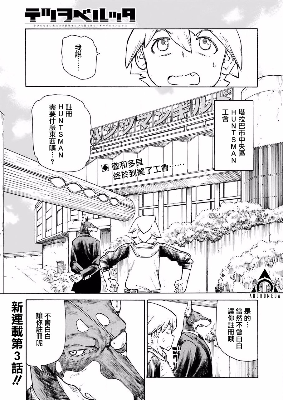 《来到彻身边的并不是穿着长靴的猫而是杜宾犭》第3话 第1页