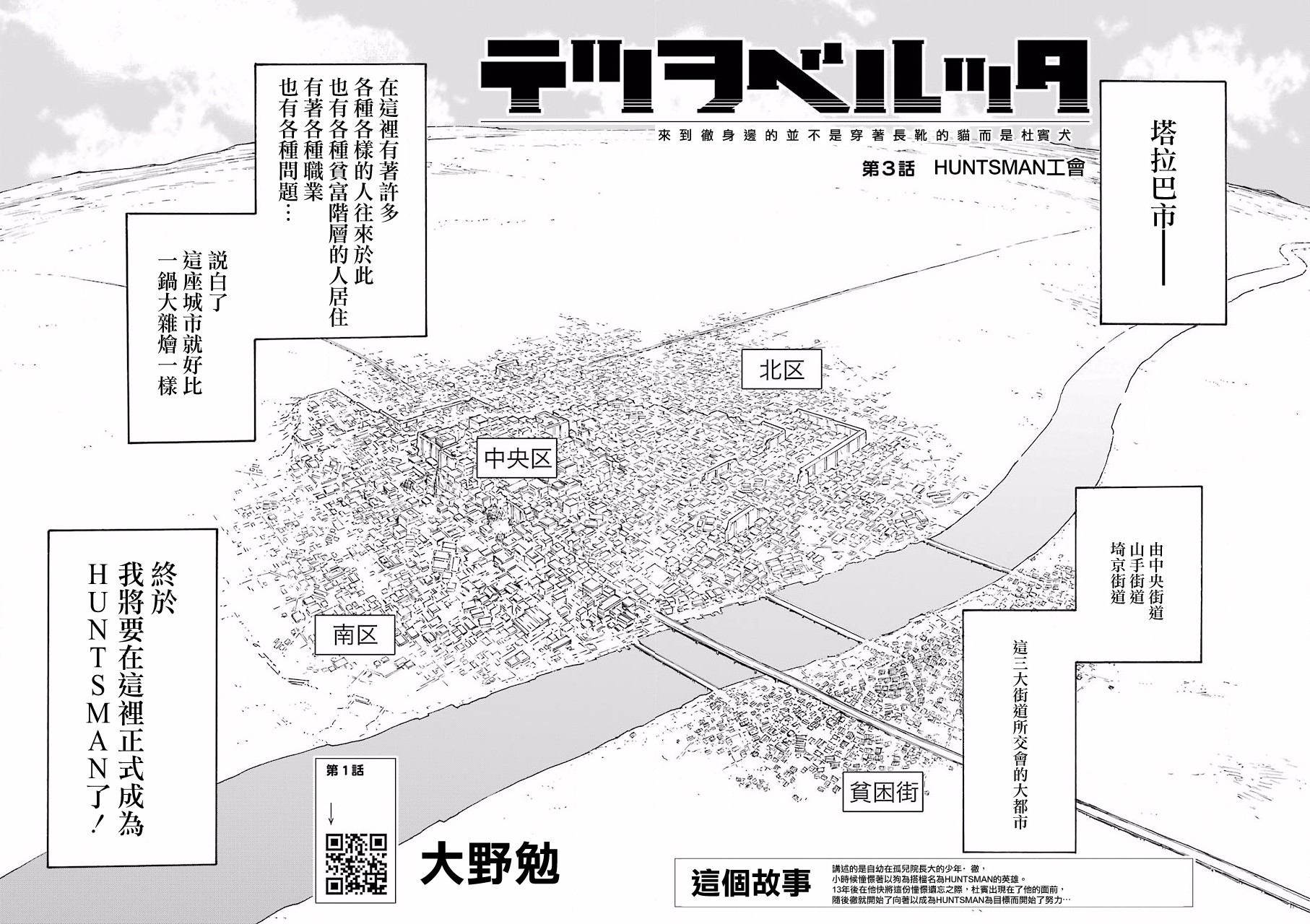 《来到彻身边的并不是穿着长靴的猫而是杜宾犭》第3话 第2页