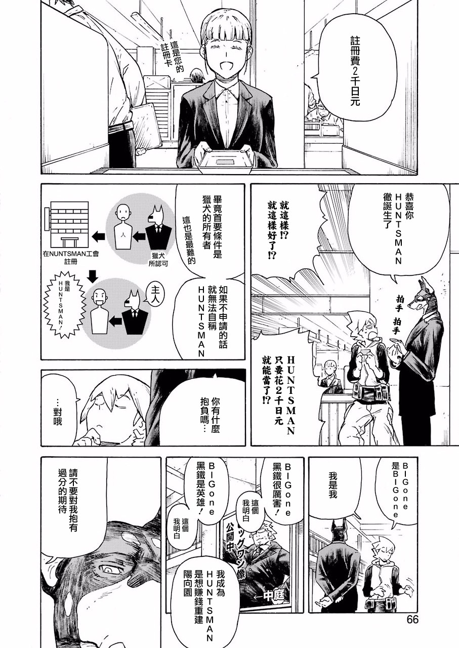 《来到彻身边的并不是穿着长靴的猫而是杜宾犭》第3话 第3页
