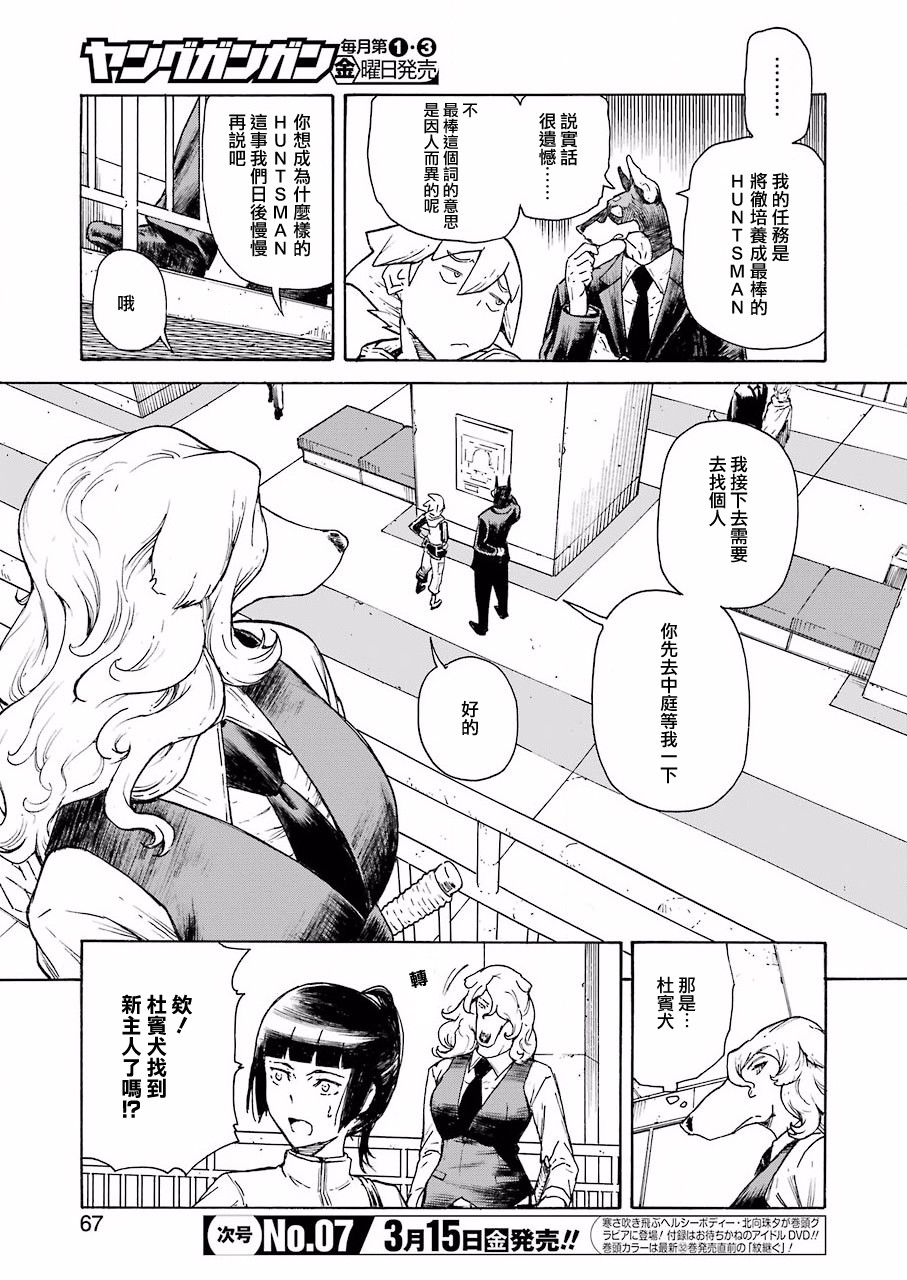 《来到彻身边的并不是穿着长靴的猫而是杜宾犭》第3话 第4页