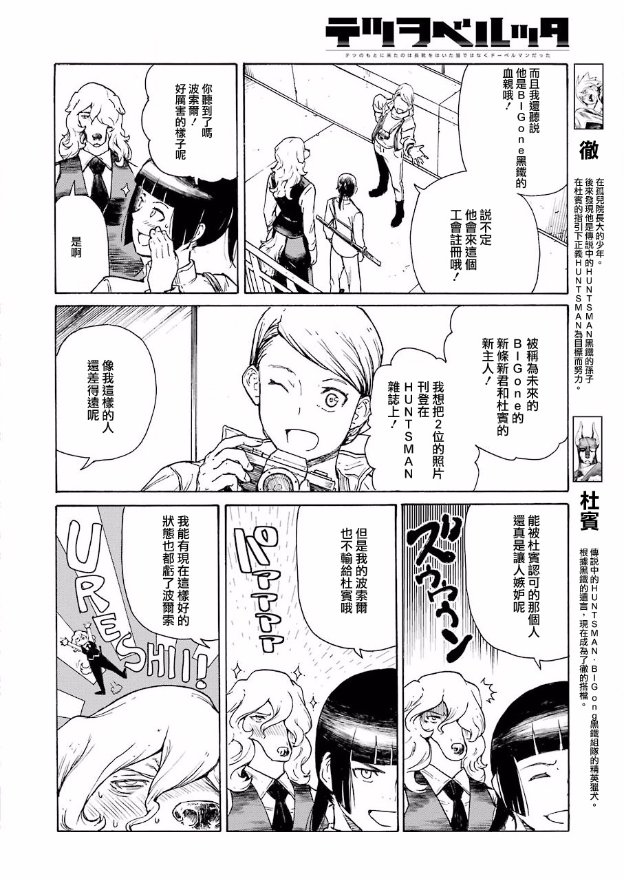 《来到彻身边的并不是穿着长靴的猫而是杜宾犭》第3话 第5页