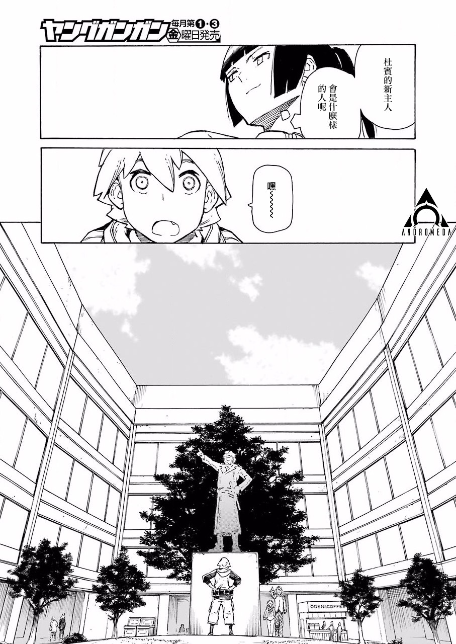 《来到彻身边的并不是穿着长靴的猫而是杜宾犭》第3话 第6页