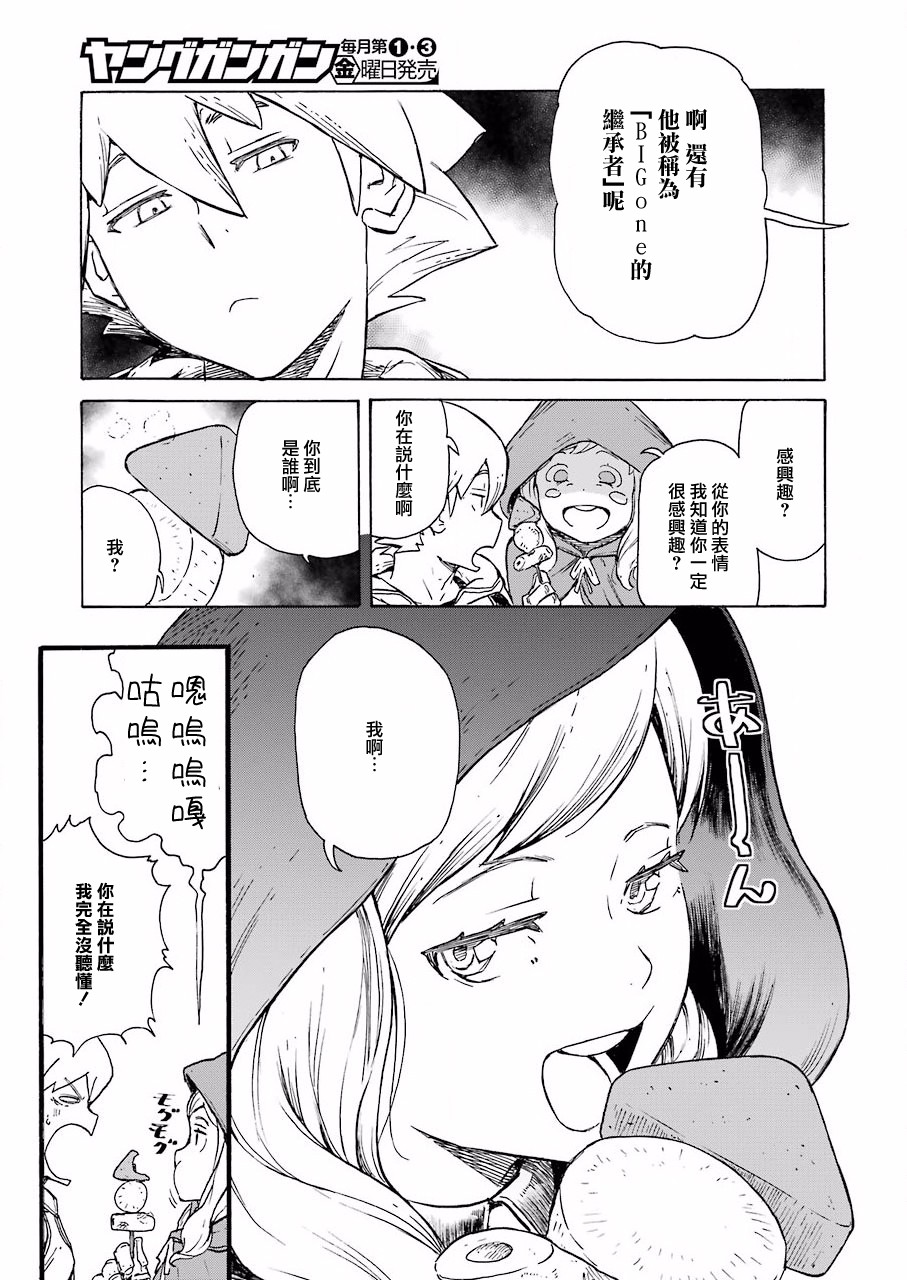 《来到彻身边的并不是穿着长靴的猫而是杜宾犭》第3话 第8页