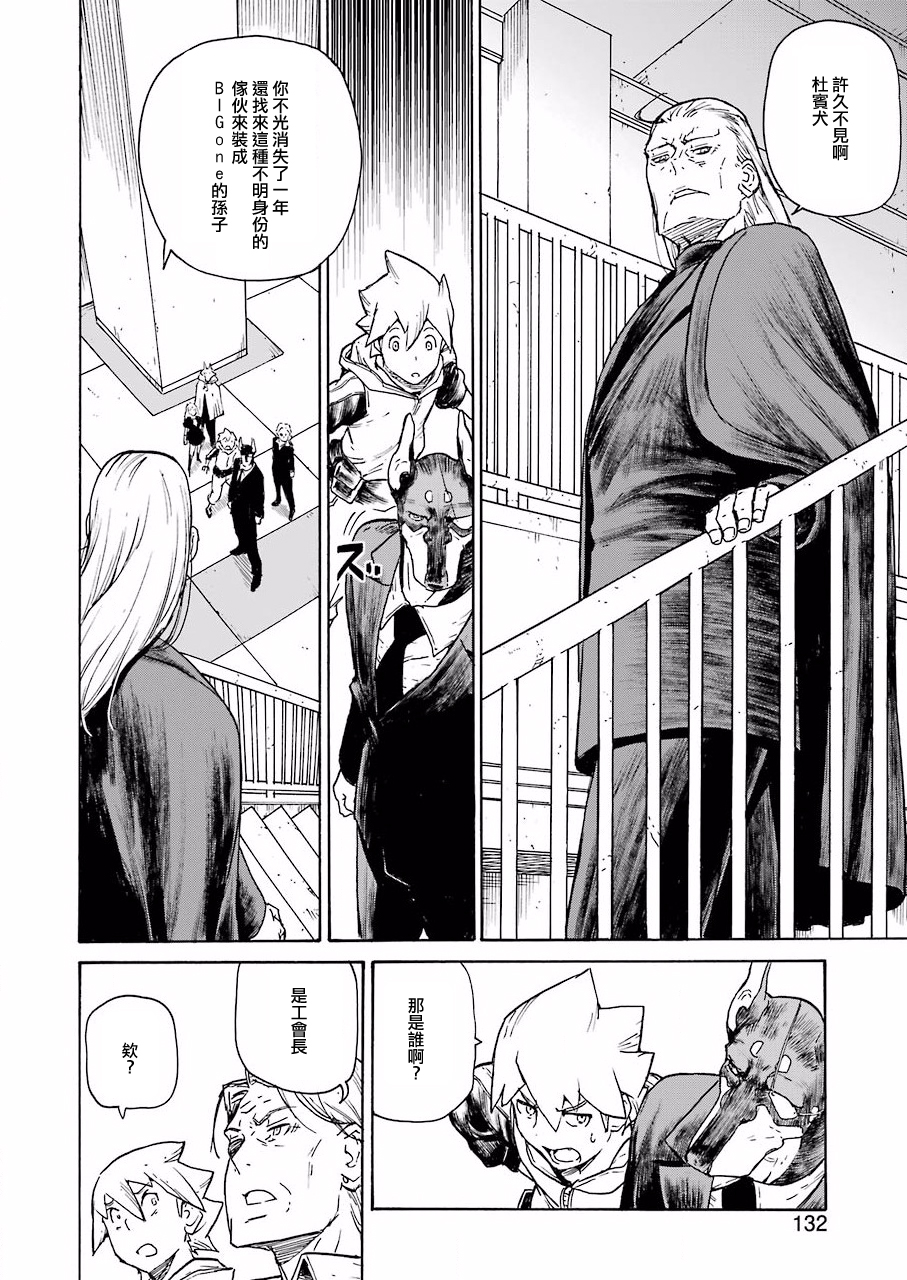 《来到彻身边的并不是穿着长靴的猫而是杜宾犭》第4话 第10页