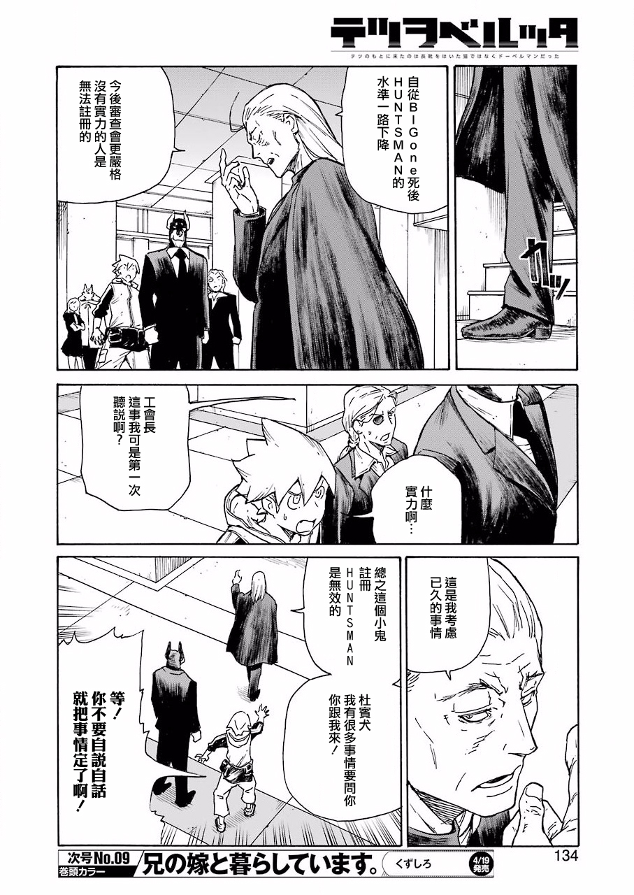 《来到彻身边的并不是穿着长靴的猫而是杜宾犭》第4话 第12页
