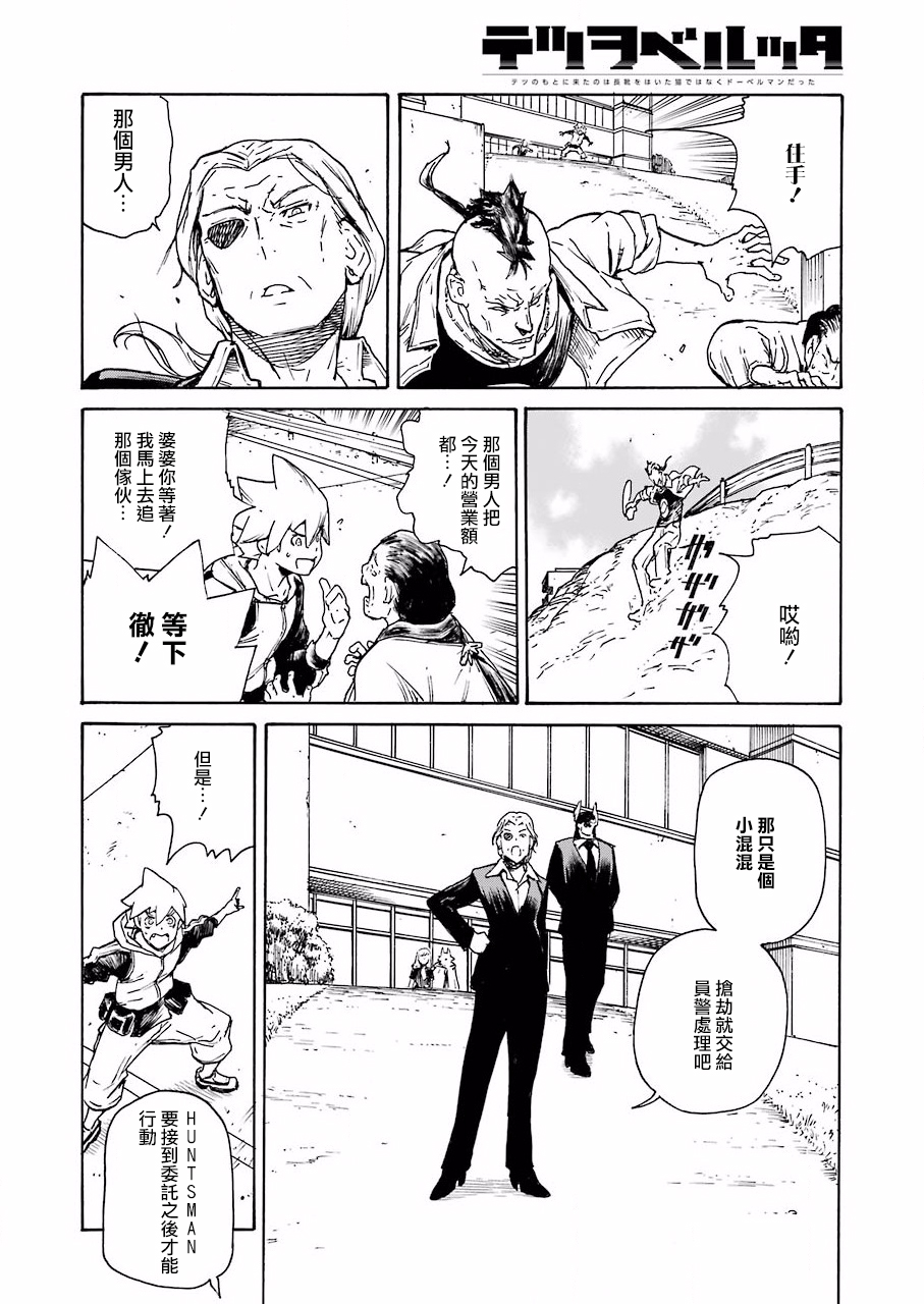 《来到彻身边的并不是穿着长靴的猫而是杜宾犭》第4话 第14页