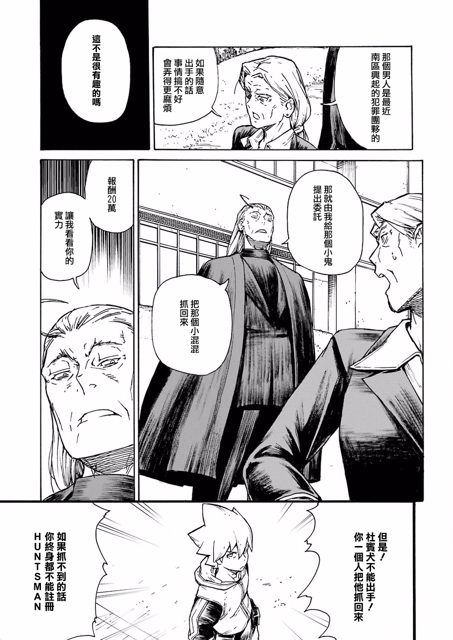 《来到彻身边的并不是穿着长靴的猫而是杜宾犭》第4话 第15页