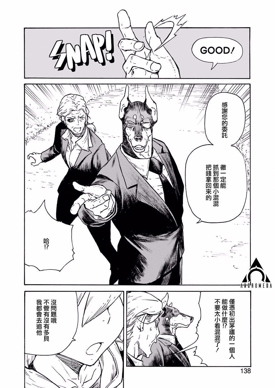 《来到彻身边的并不是穿着长靴的猫而是杜宾犭》第4话 第16页