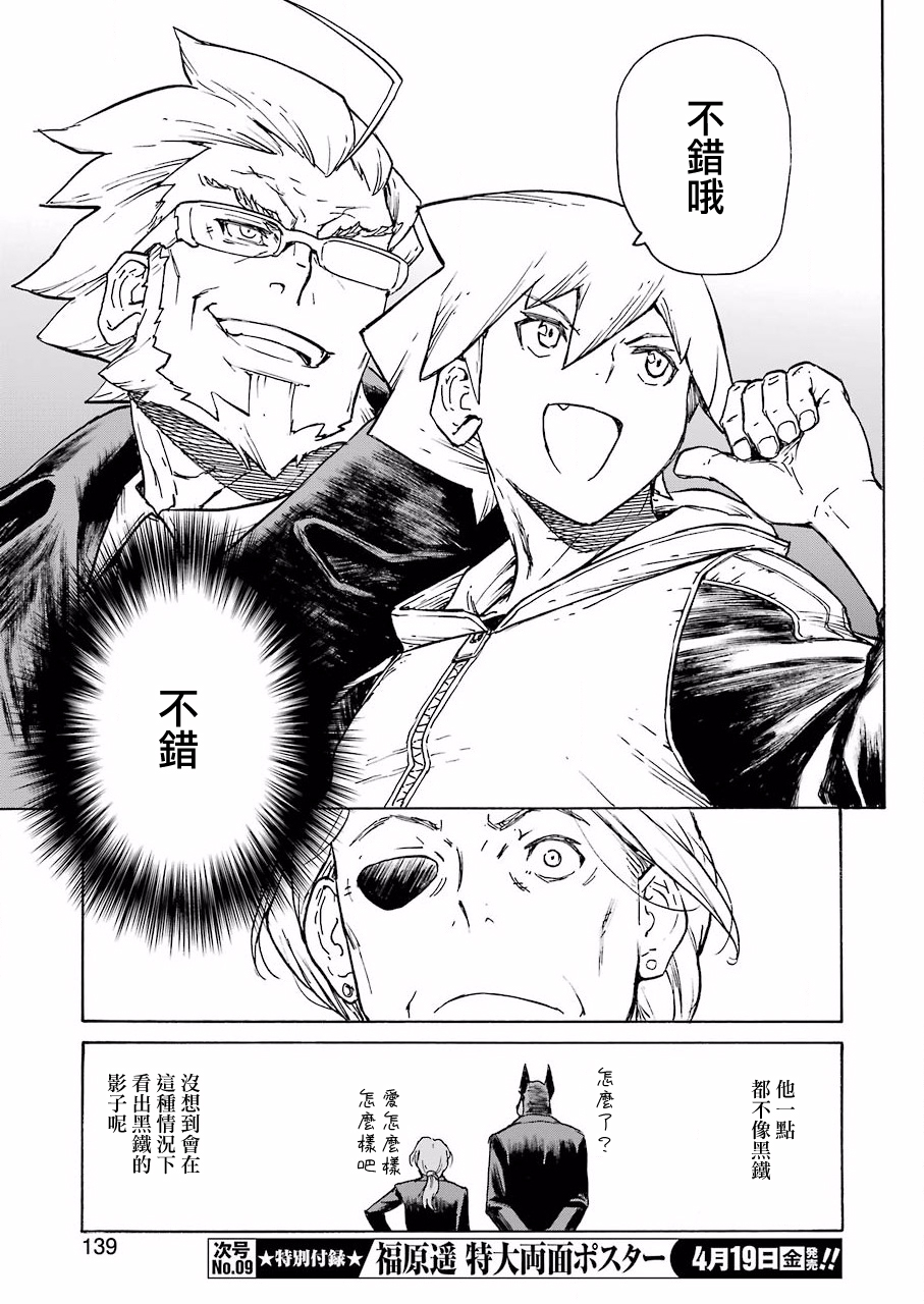 《来到彻身边的并不是穿着长靴的猫而是杜宾犭》第4话 第17页