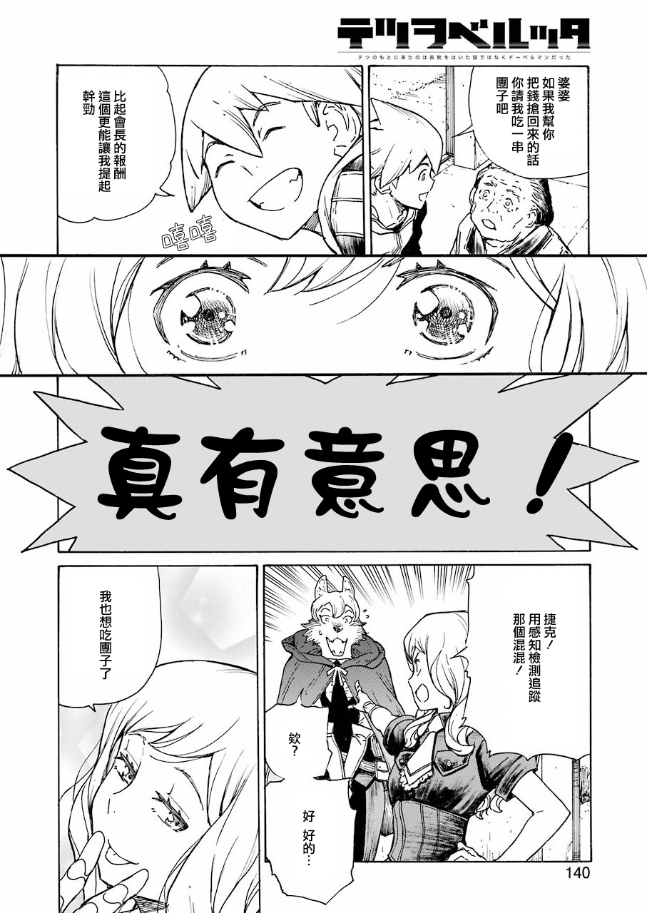 《来到彻身边的并不是穿着长靴的猫而是杜宾犭》第4话 第18页