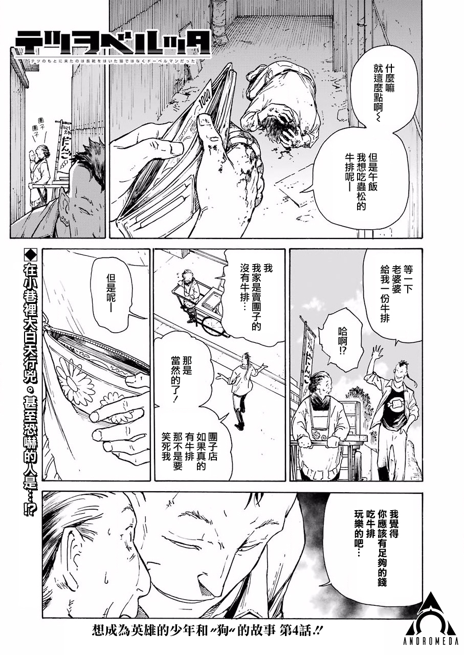 《来到彻身边的并不是穿着长靴的猫而是杜宾犭》第4话 第1页
