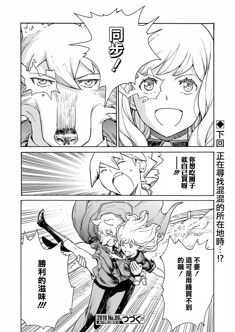 《来到彻身边的并不是穿着长靴的猫而是杜宾犭》第4话 第20页