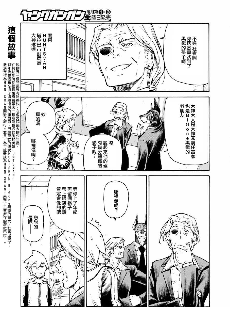 《来到彻身边的并不是穿着长靴的猫而是杜宾犭》第4话 第3页