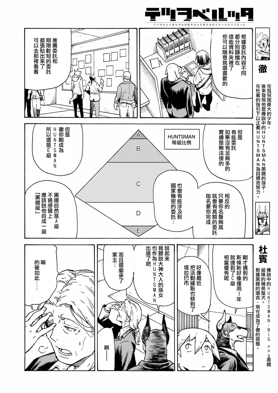 《来到彻身边的并不是穿着长靴的猫而是杜宾犭》第4话 第4页