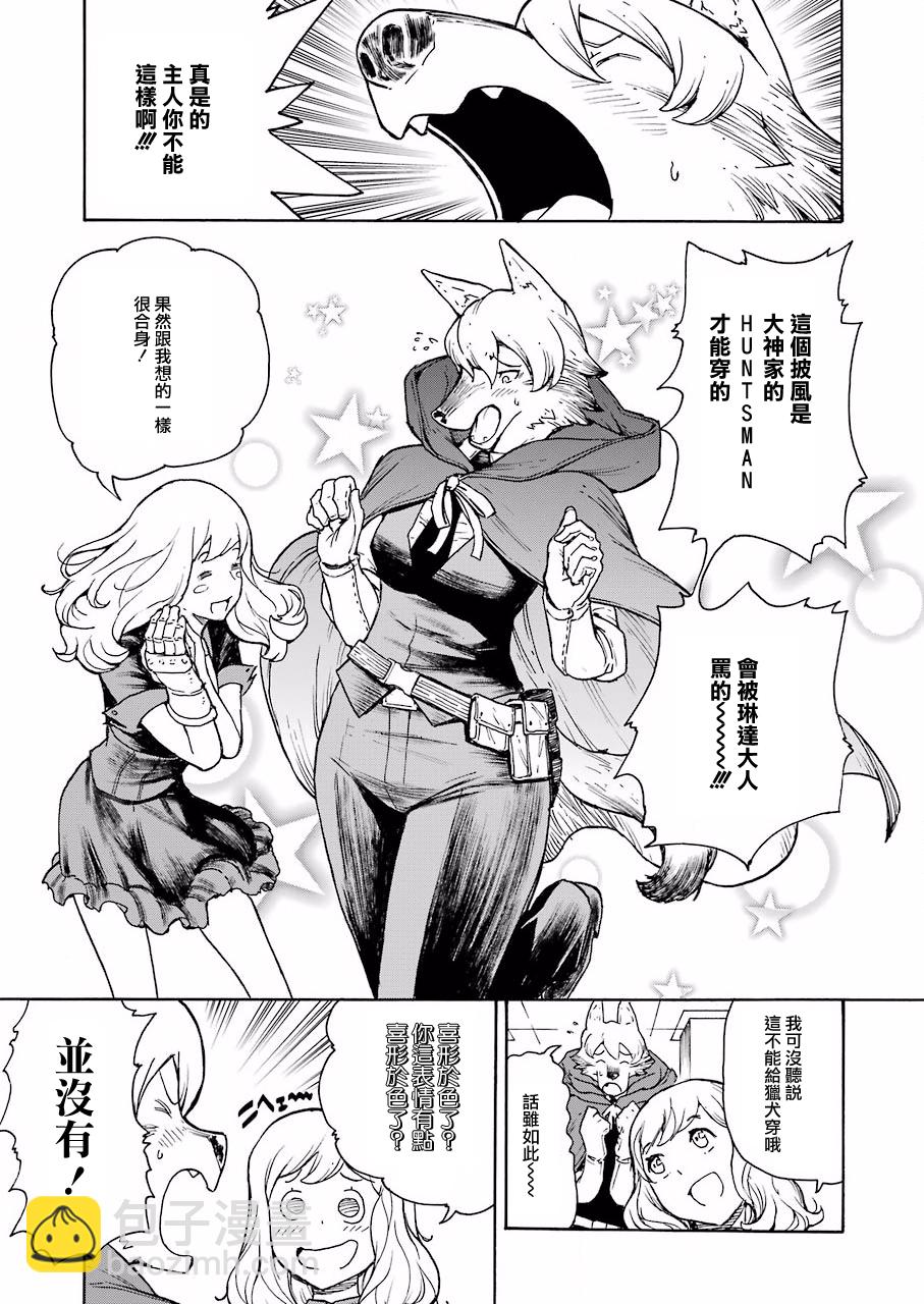 《来到彻身边的并不是穿着长靴的猫而是杜宾犭》第4话 第5页