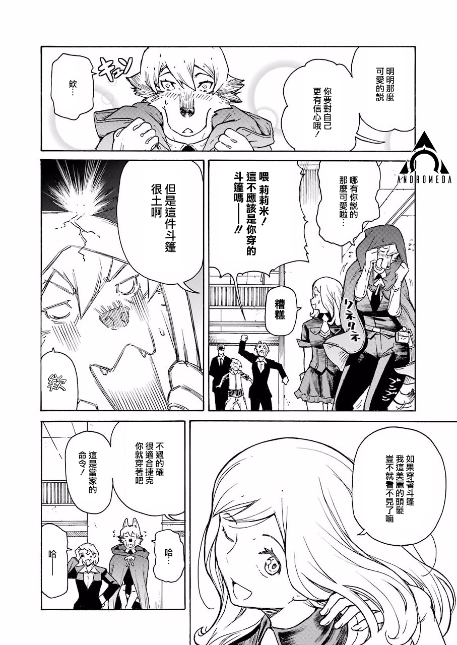 《来到彻身边的并不是穿着长靴的猫而是杜宾犭》第4话 第6页
