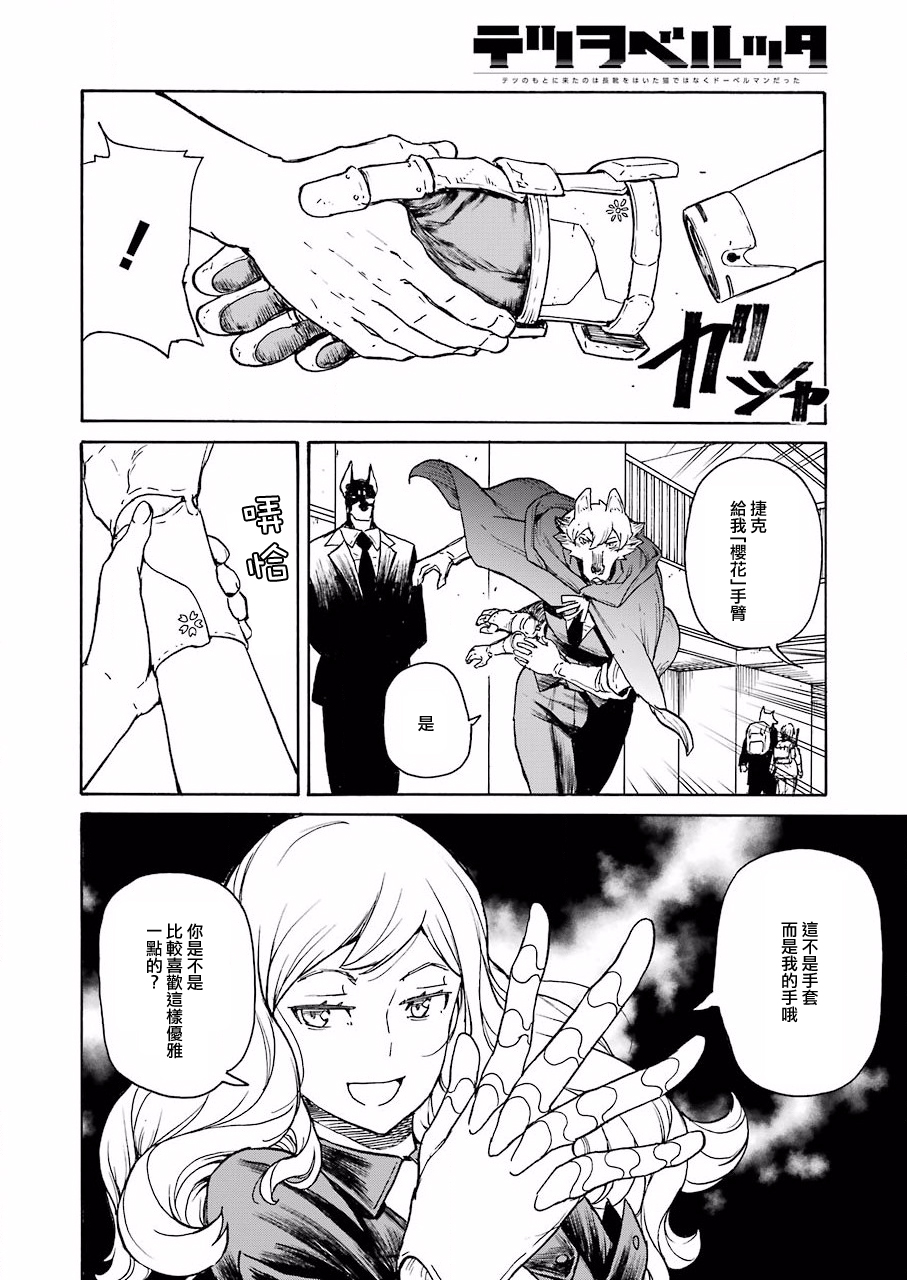 《来到彻身边的并不是穿着长靴的猫而是杜宾犭》第4话 第8页