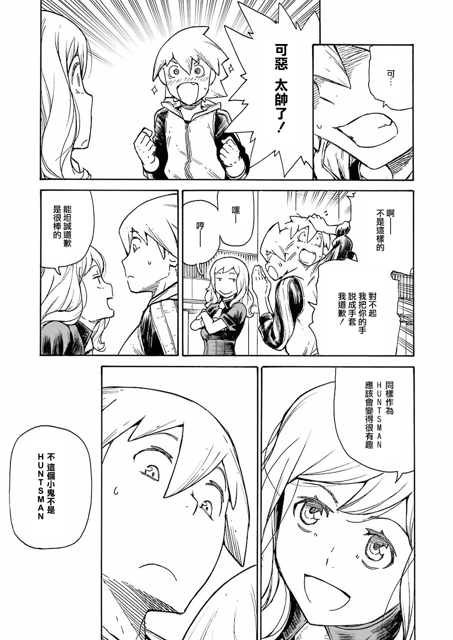 《来到彻身边的并不是穿着长靴的猫而是杜宾犭》第4话 第9页