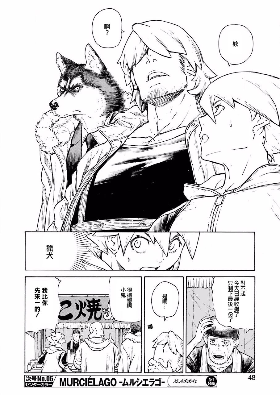 《来到彻身边的并不是穿着长靴的猫而是杜宾犭》第2话 第10页