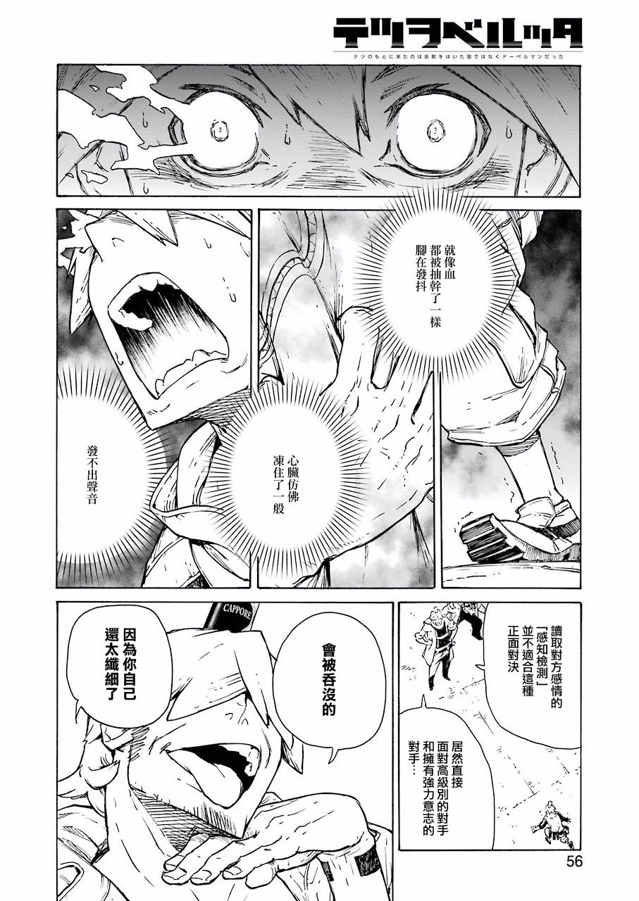 《来到彻身边的并不是穿着长靴的猫而是杜宾犭》第2话 第18页
