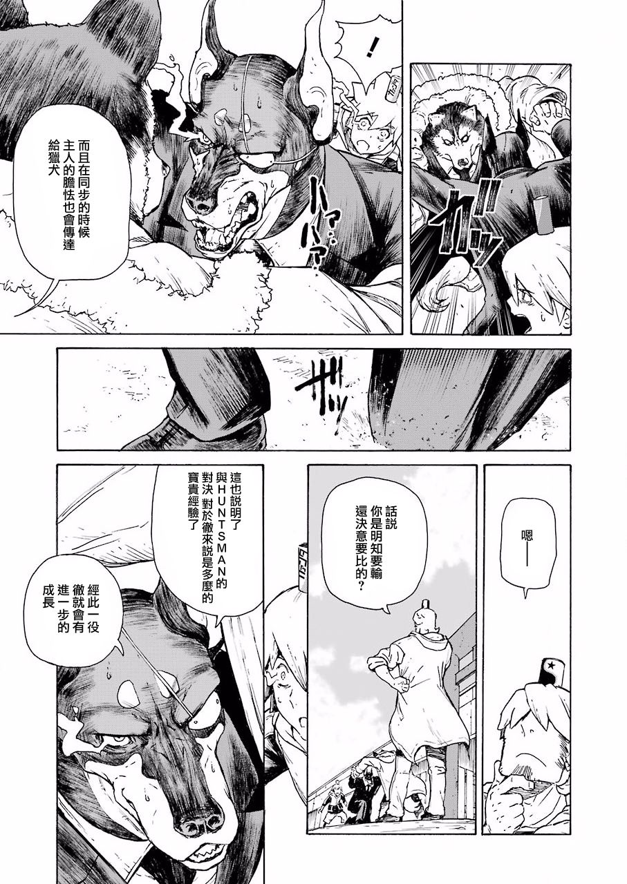 《来到彻身边的并不是穿着长靴的猫而是杜宾犭》第2话 第19页