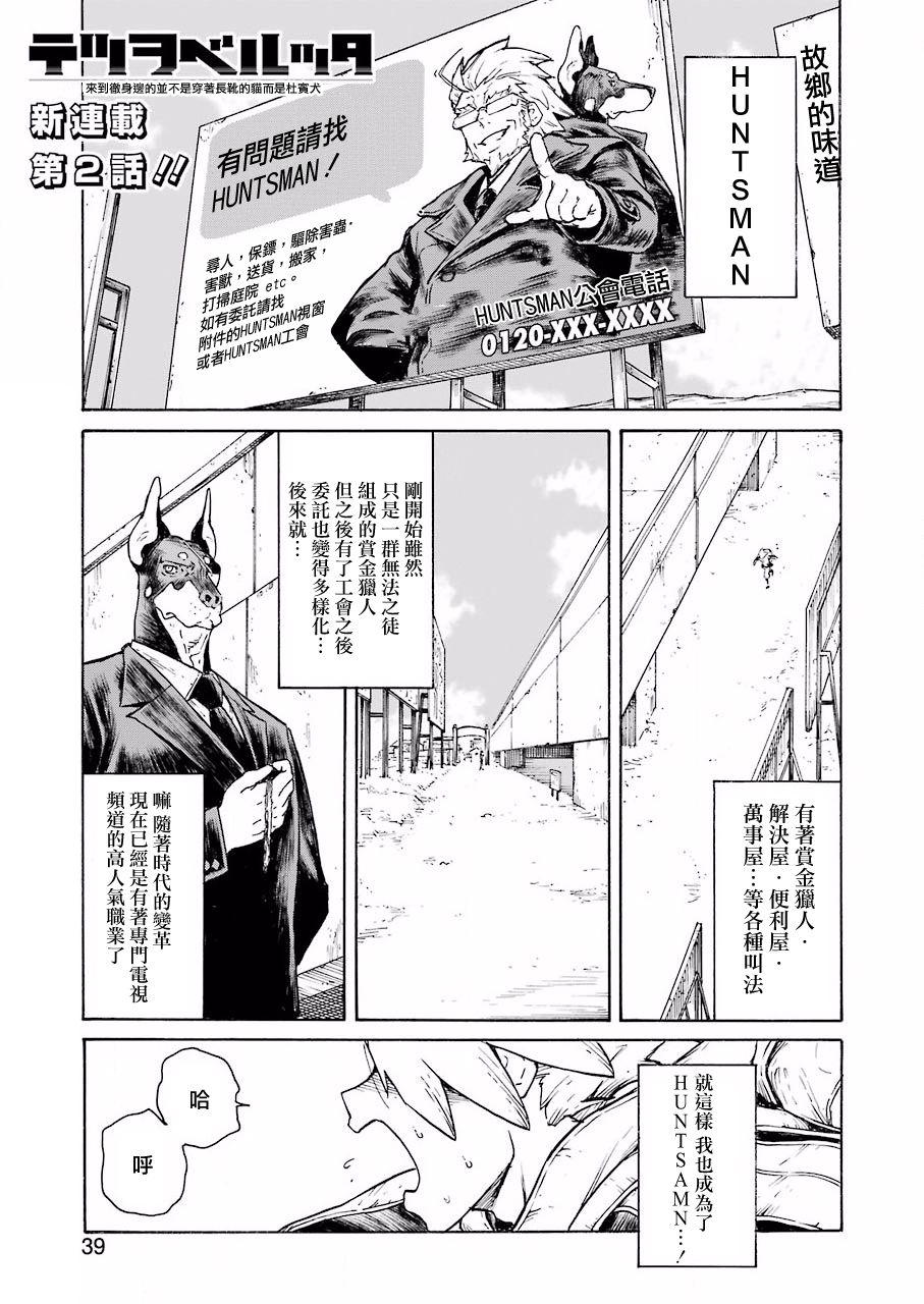 《来到彻身边的并不是穿着长靴的猫而是杜宾犭》第2话 第1页