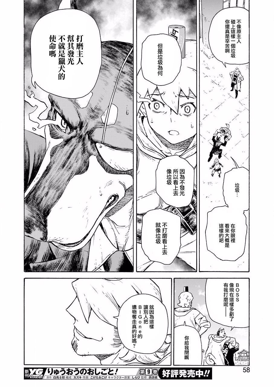 《来到彻身边的并不是穿着长靴的猫而是杜宾犭》第2话 第20页