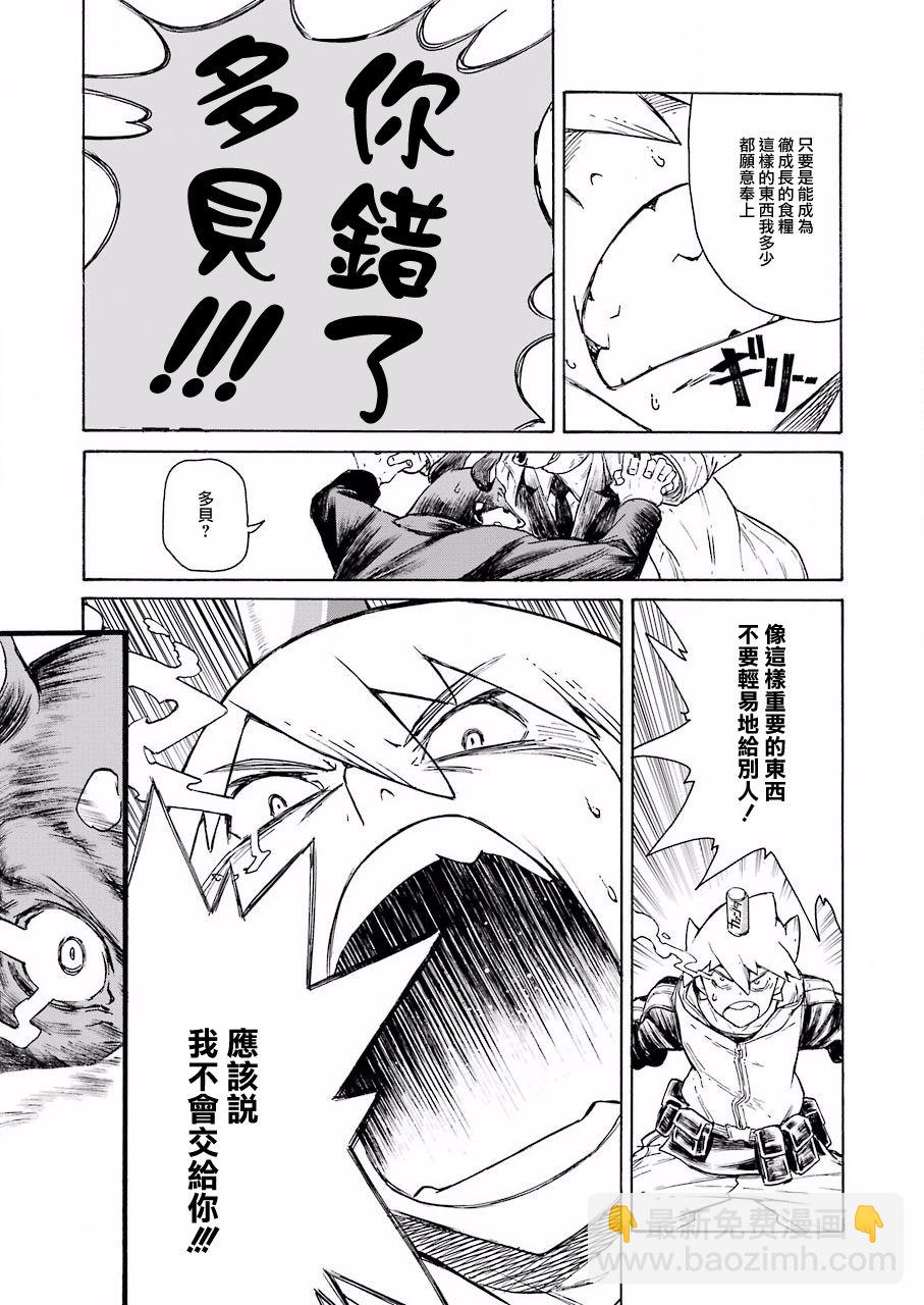 《来到彻身边的并不是穿着长靴的猫而是杜宾犭》第2话 第21页