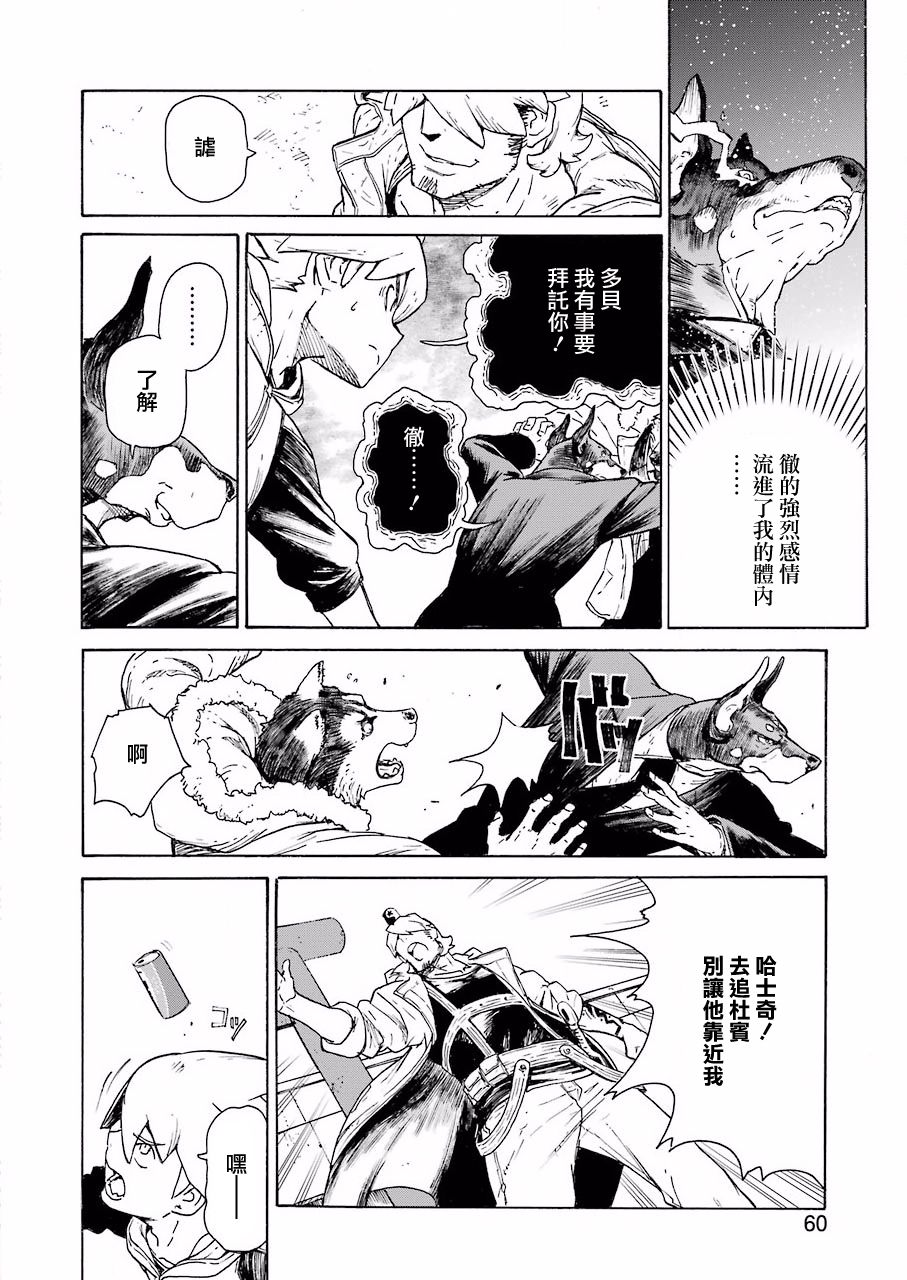 《来到彻身边的并不是穿着长靴的猫而是杜宾犭》第2话 第22页