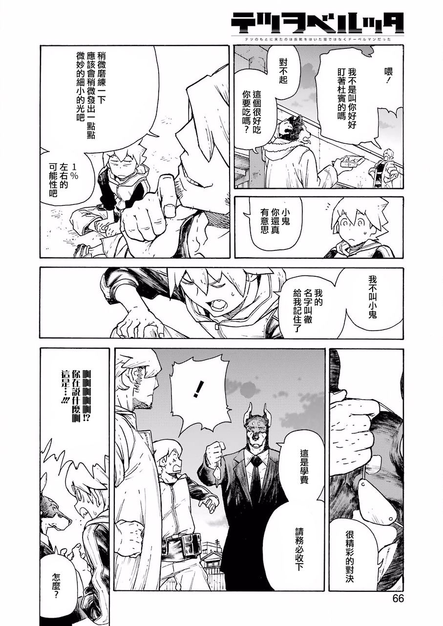 《来到彻身边的并不是穿着长靴的猫而是杜宾犭》第2话 第28页