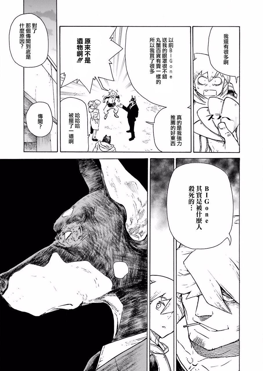 《来到彻身边的并不是穿着长靴的猫而是杜宾犭》第2话 第29页