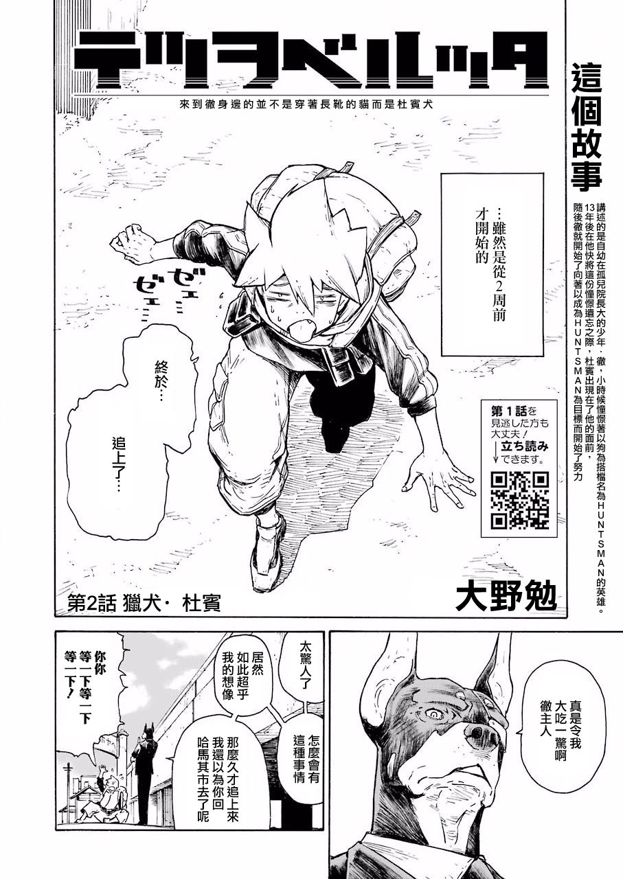 《来到彻身边的并不是穿着长靴的猫而是杜宾犭》第2话 第2页