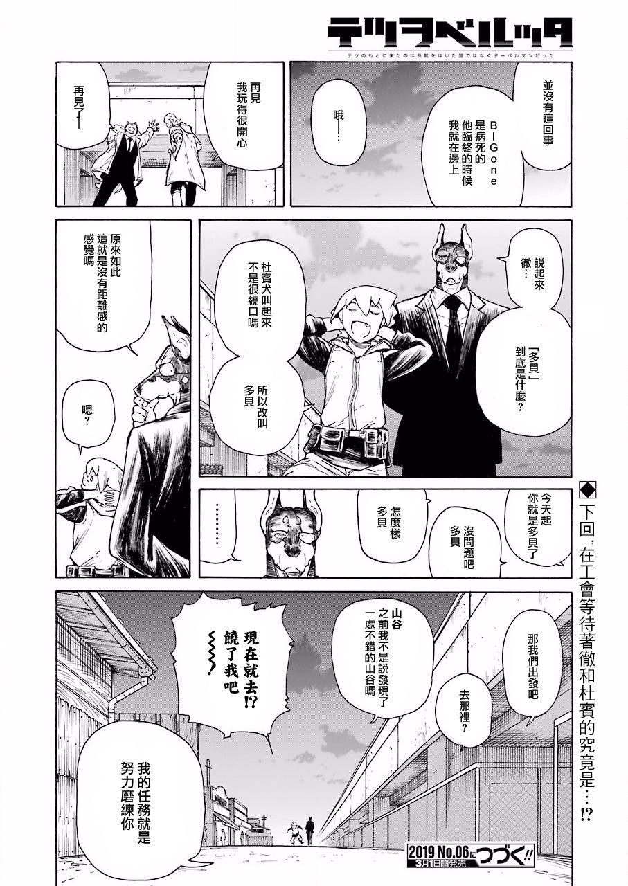 《来到彻身边的并不是穿着长靴的猫而是杜宾犭》第2话 第30页