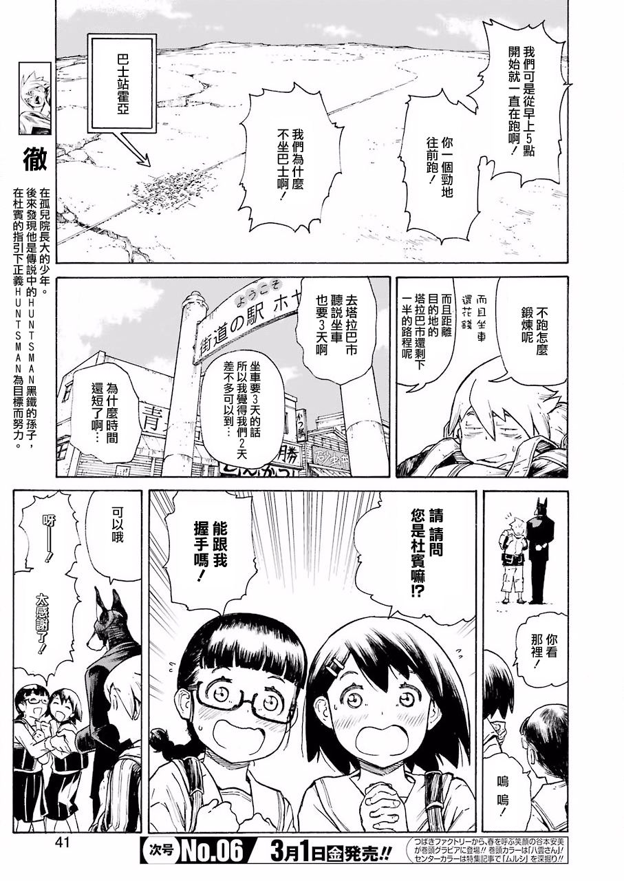 《来到彻身边的并不是穿着长靴的猫而是杜宾犭》第2话 第3页