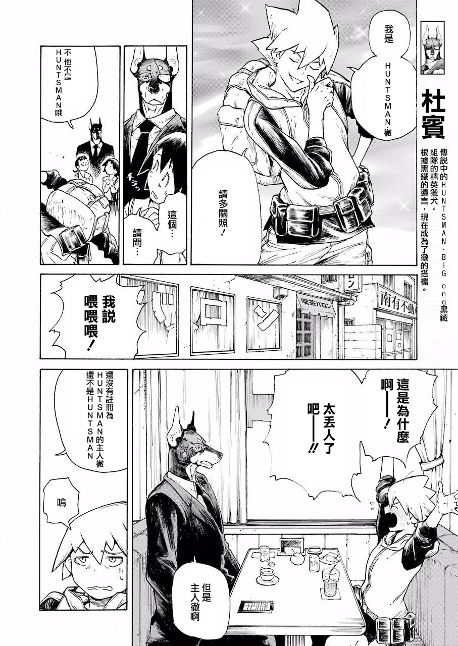 《来到彻身边的并不是穿着长靴的猫而是杜宾犭》第2话 第4页