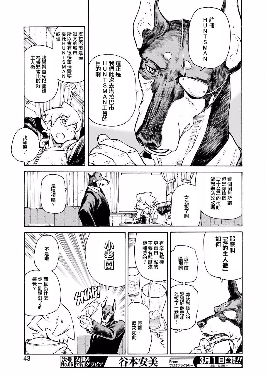 《来到彻身边的并不是穿着长靴的猫而是杜宾犭》第2话 第5页