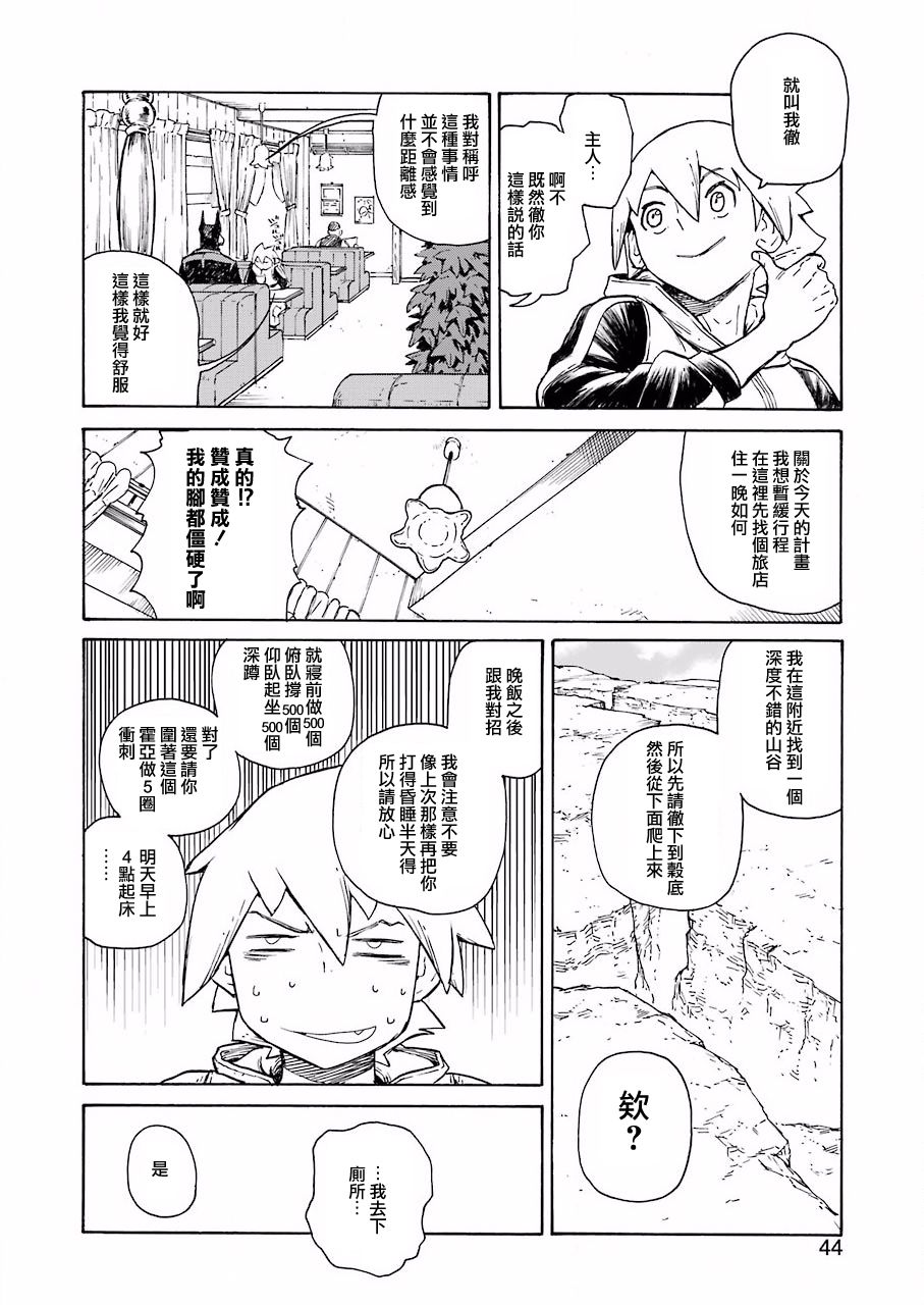 《来到彻身边的并不是穿着长靴的猫而是杜宾犭》第2话 第6页