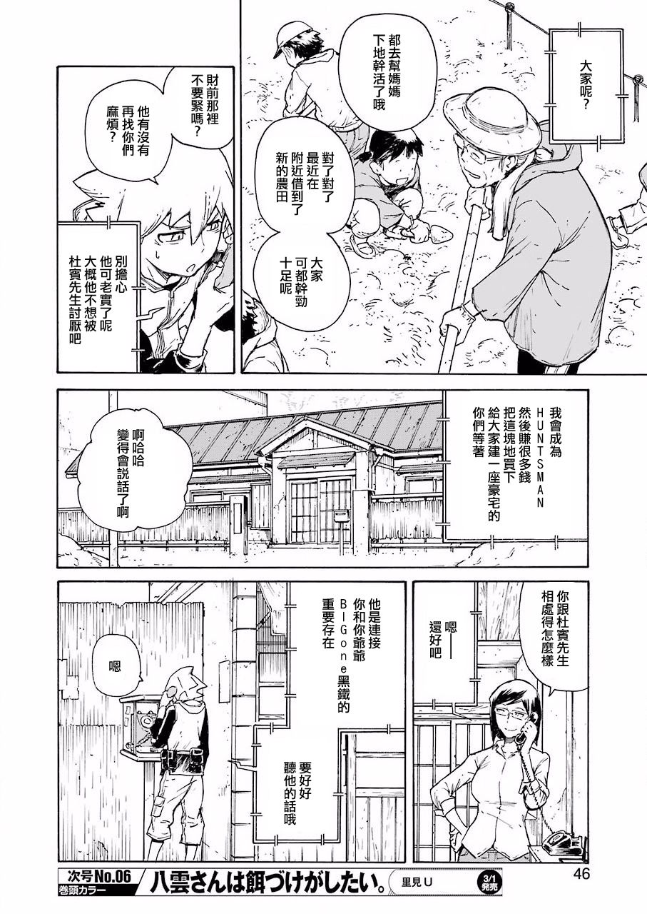《来到彻身边的并不是穿着长靴的猫而是杜宾犭》第2话 第8页