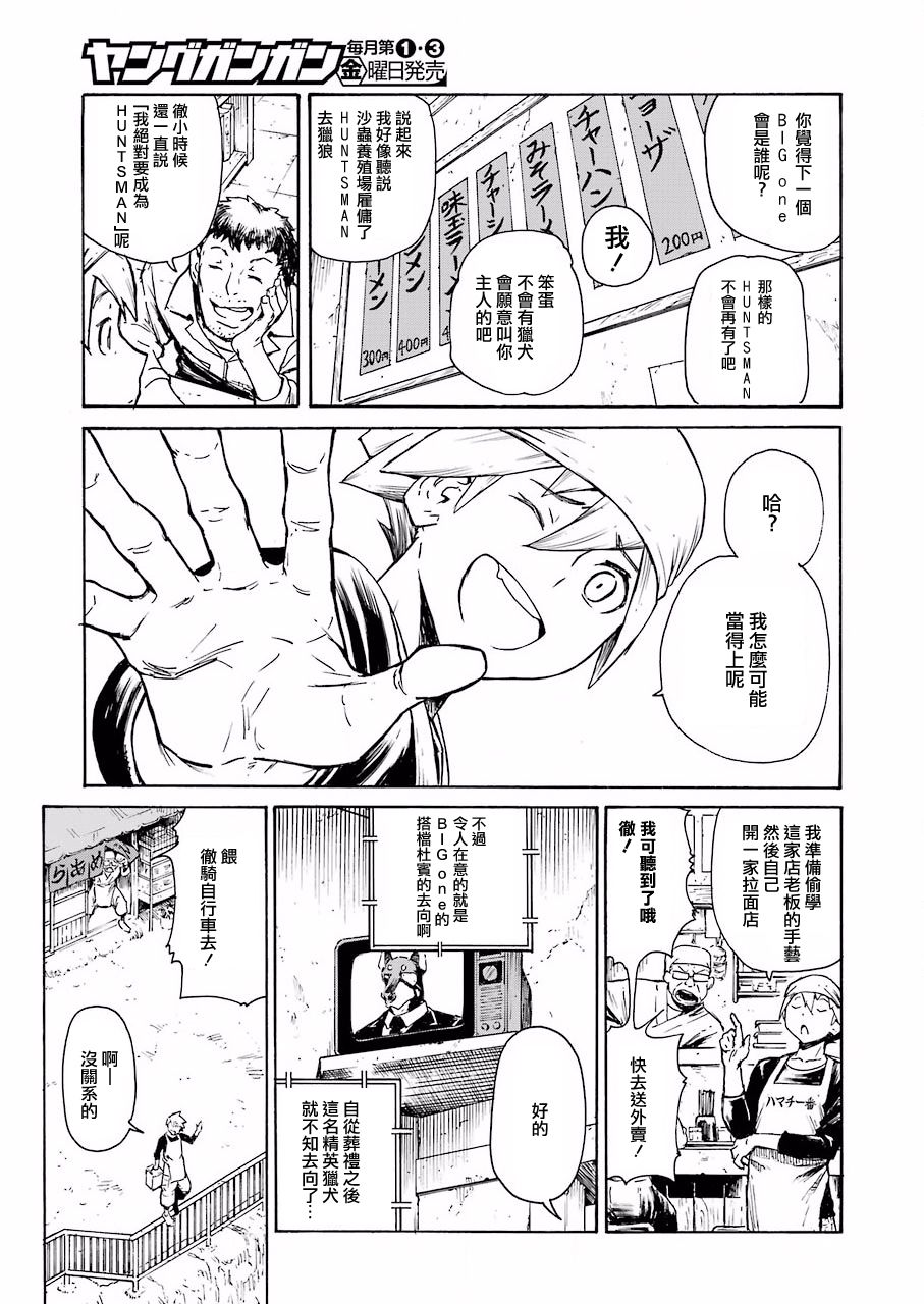 《来到彻身边的并不是穿着长靴的猫而是杜宾犭》第1话 第10页
