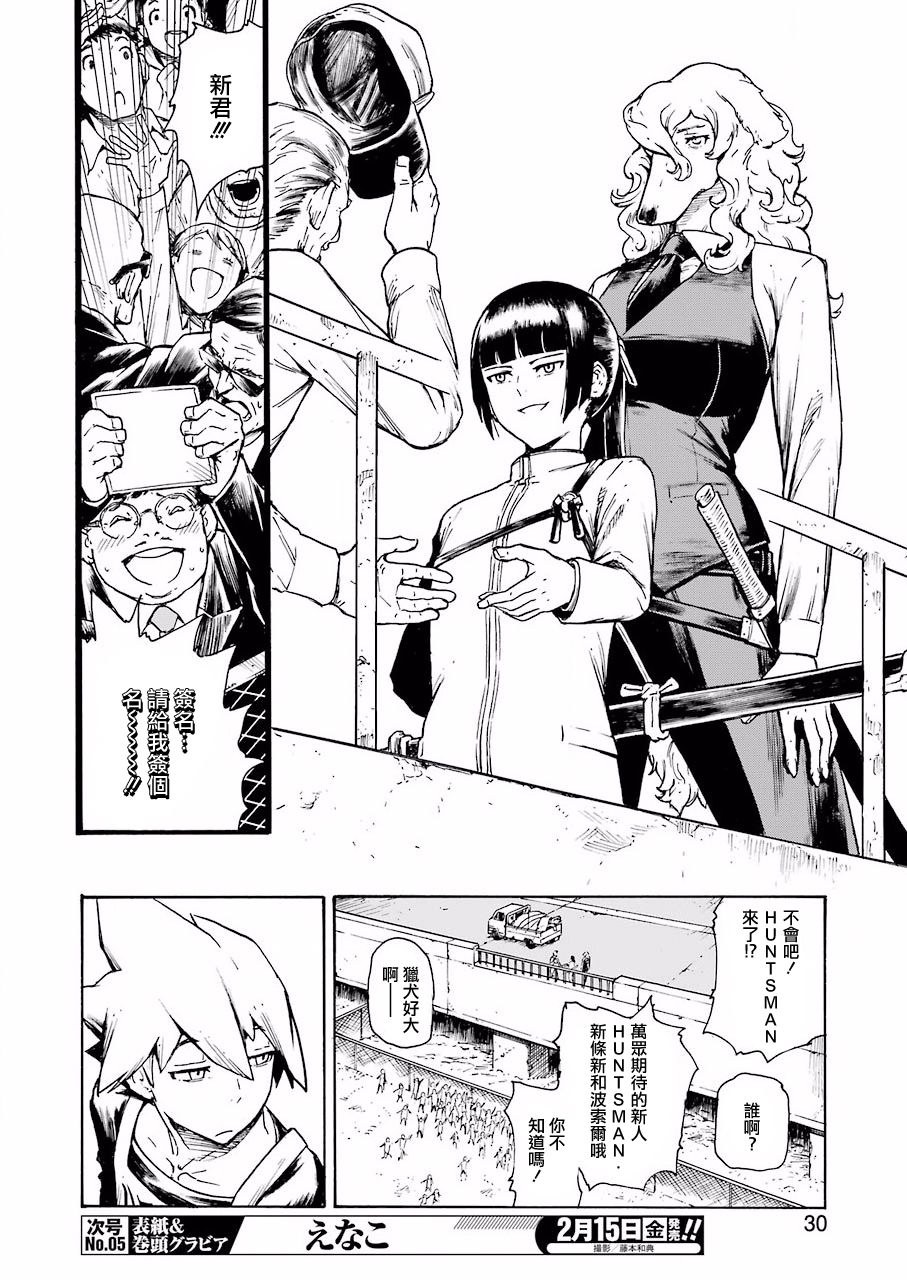 《来到彻身边的并不是穿着长靴的猫而是杜宾犭》第1话 第15页