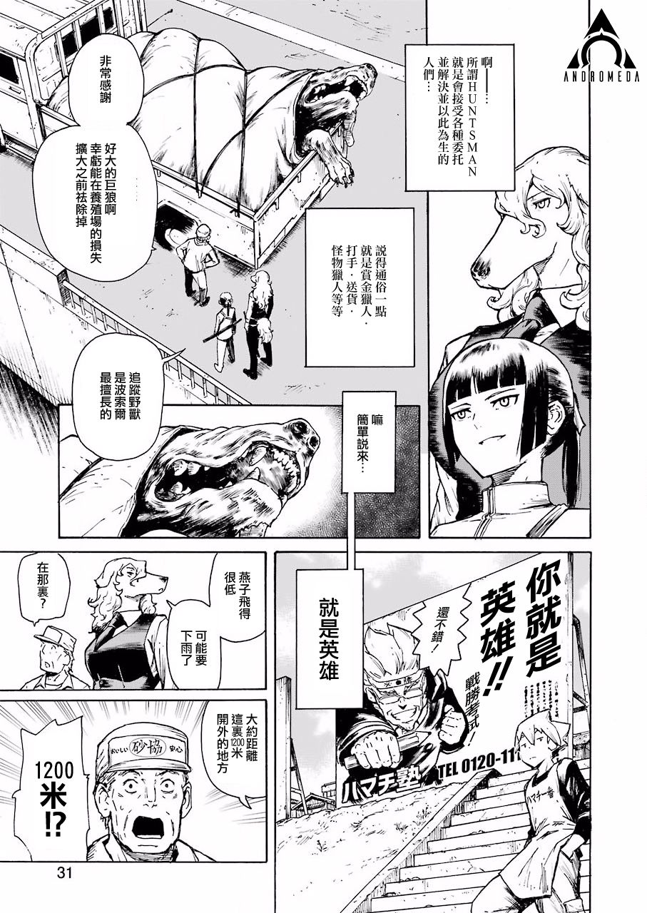 《来到彻身边的并不是穿着长靴的猫而是杜宾犭》第1话 第16页