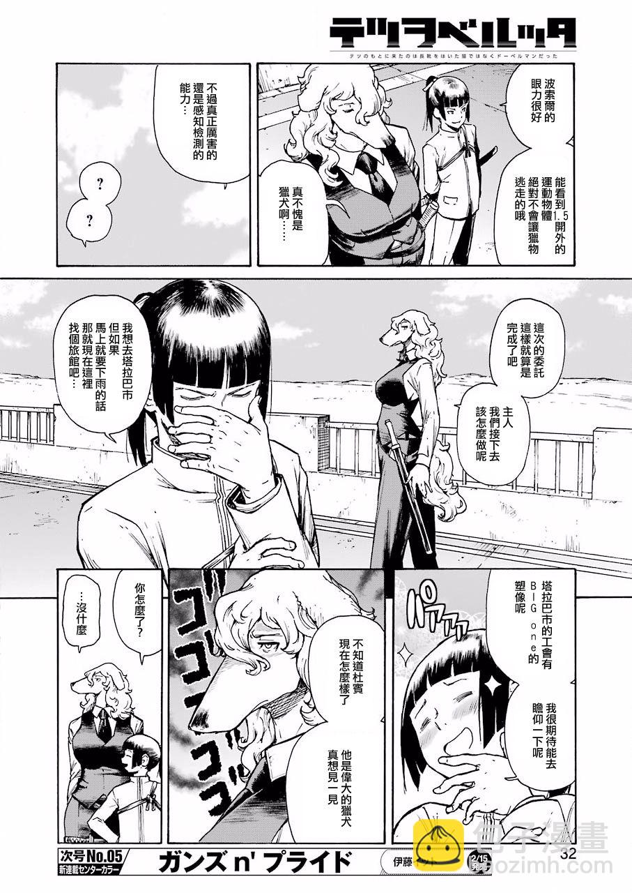 《来到彻身边的并不是穿着长靴的猫而是杜宾犭》第1话 第17页