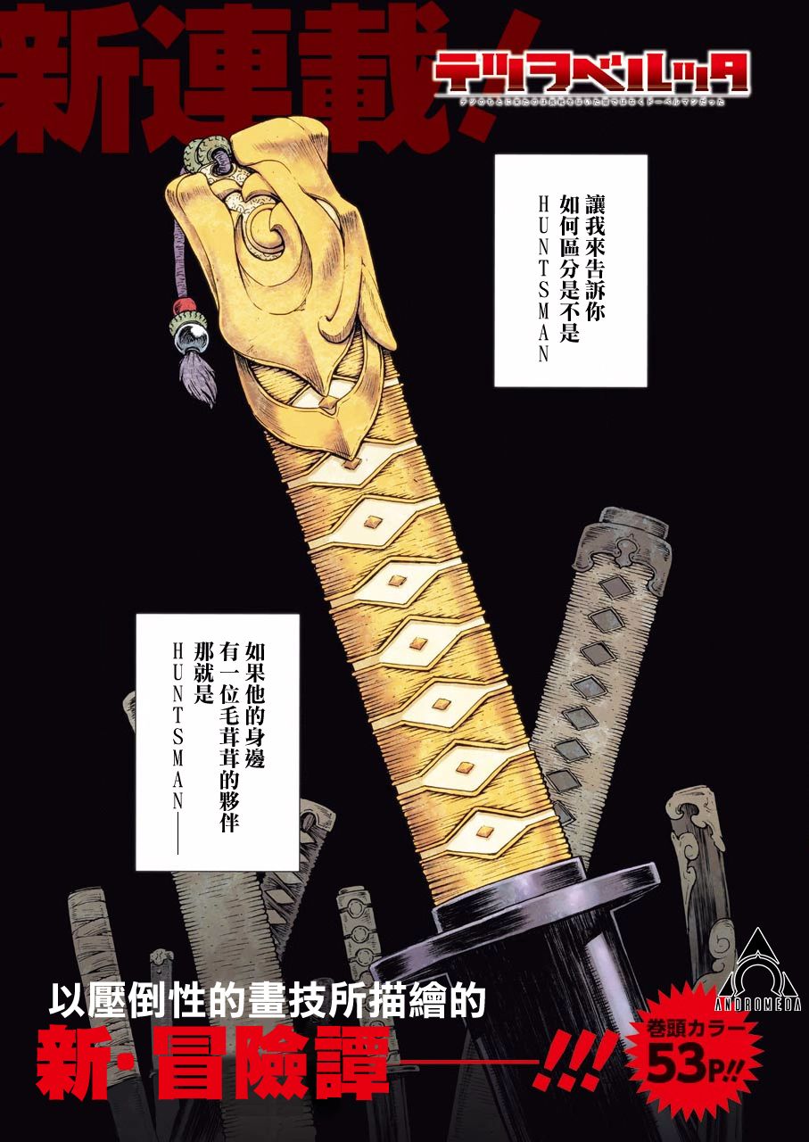 《来到彻身边的并不是穿着长靴的猫而是杜宾犭》第1话 第1页