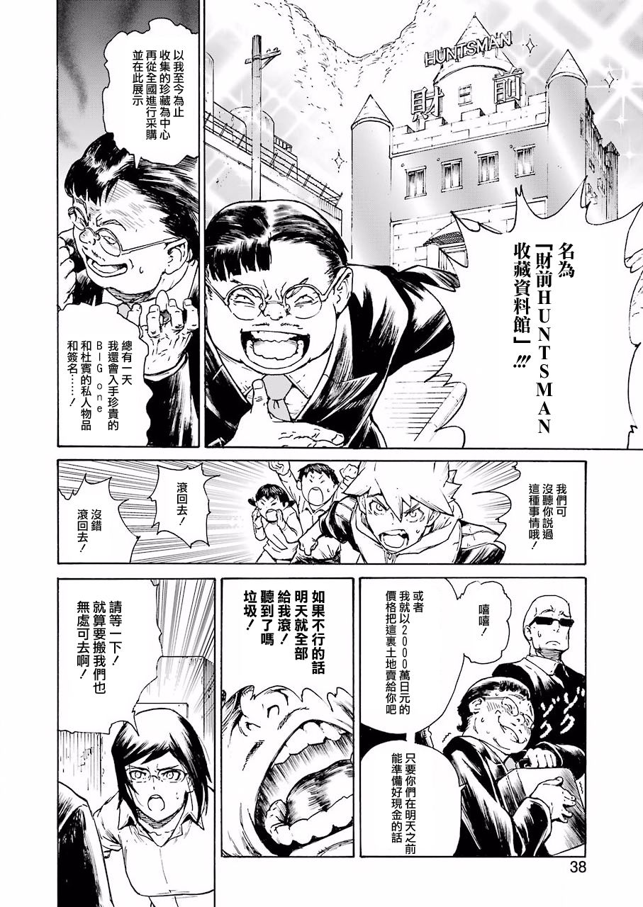 《来到彻身边的并不是穿着长靴的猫而是杜宾犭》第1话 第23页