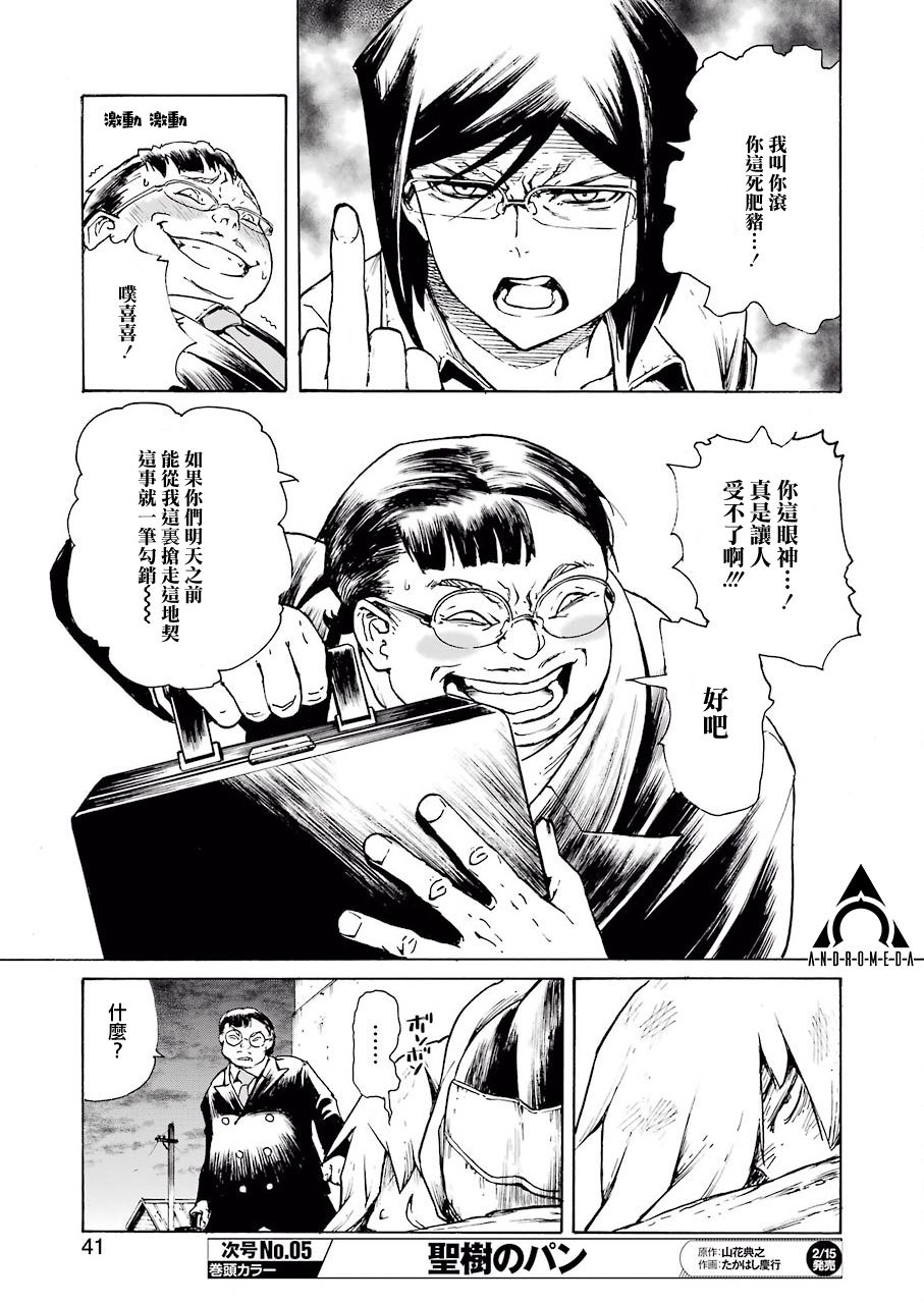 《来到彻身边的并不是穿着长靴的猫而是杜宾犭》第1话 第26页