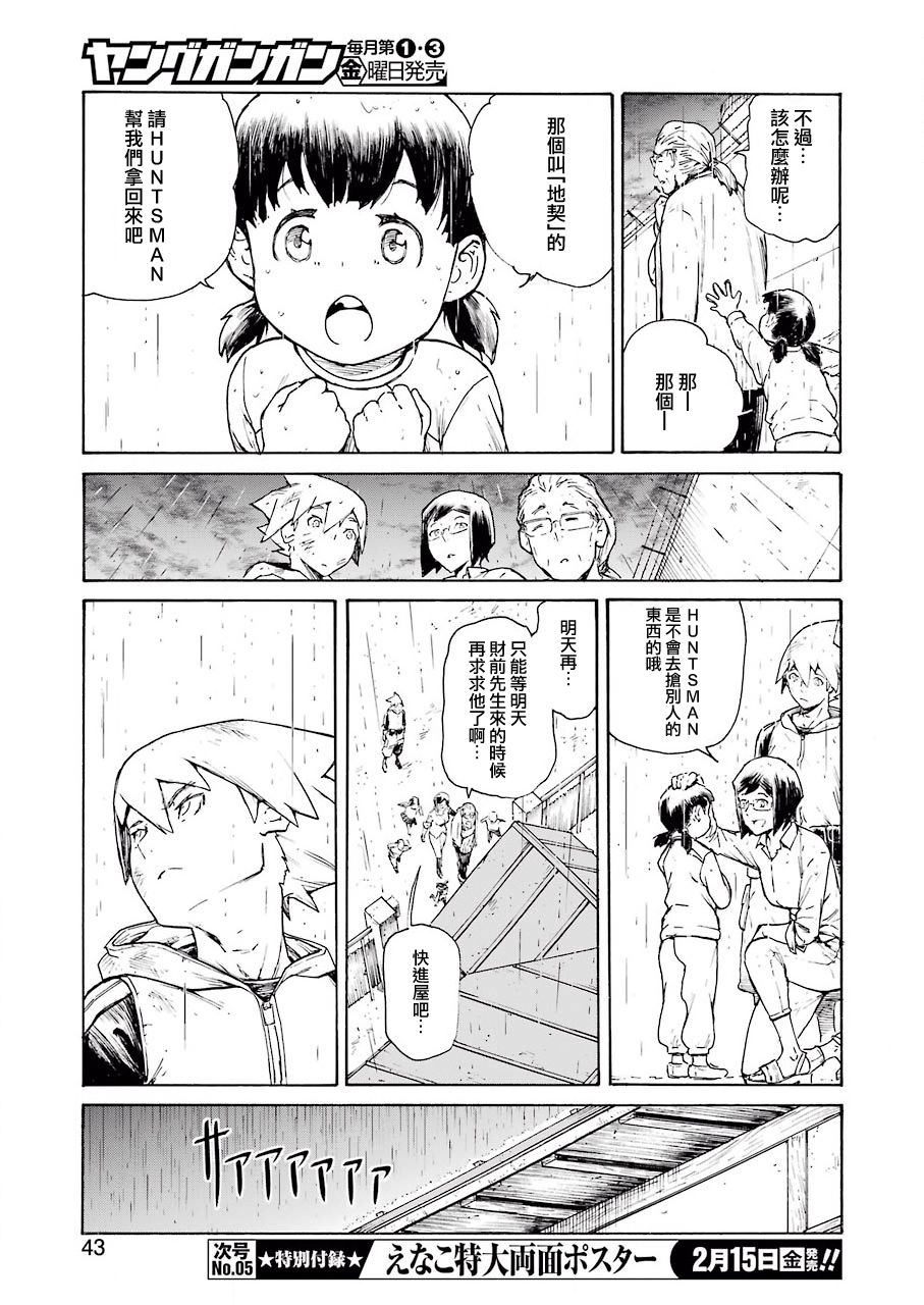 《来到彻身边的并不是穿着长靴的猫而是杜宾犭》第1话 第28页