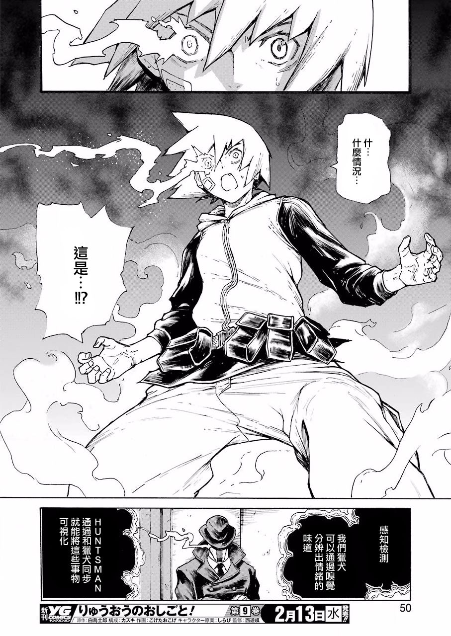 《来到彻身边的并不是穿着长靴的猫而是杜宾犭》第1话 第35页