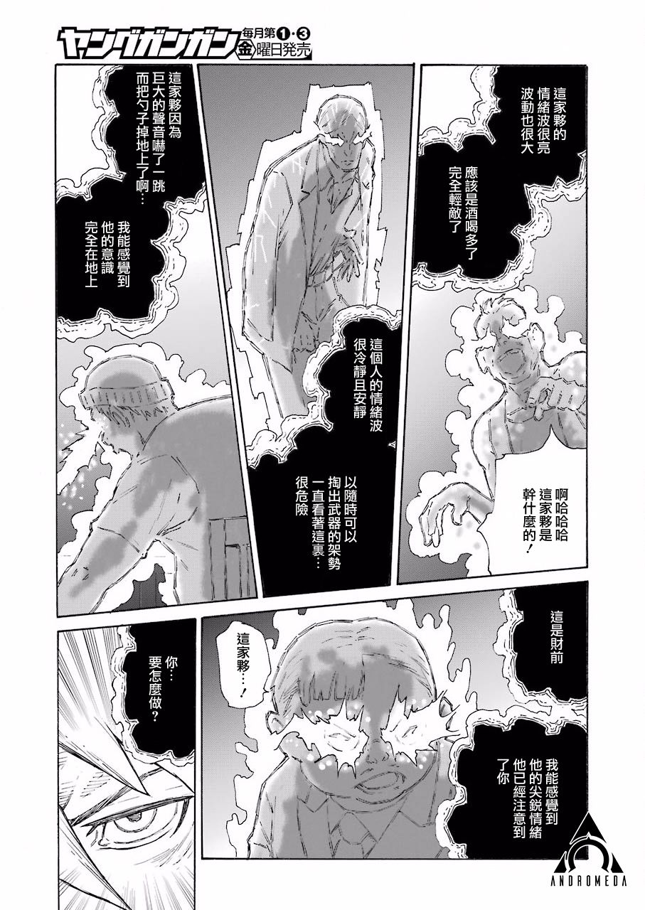 《来到彻身边的并不是穿着长靴的猫而是杜宾犭》第1话 第36页