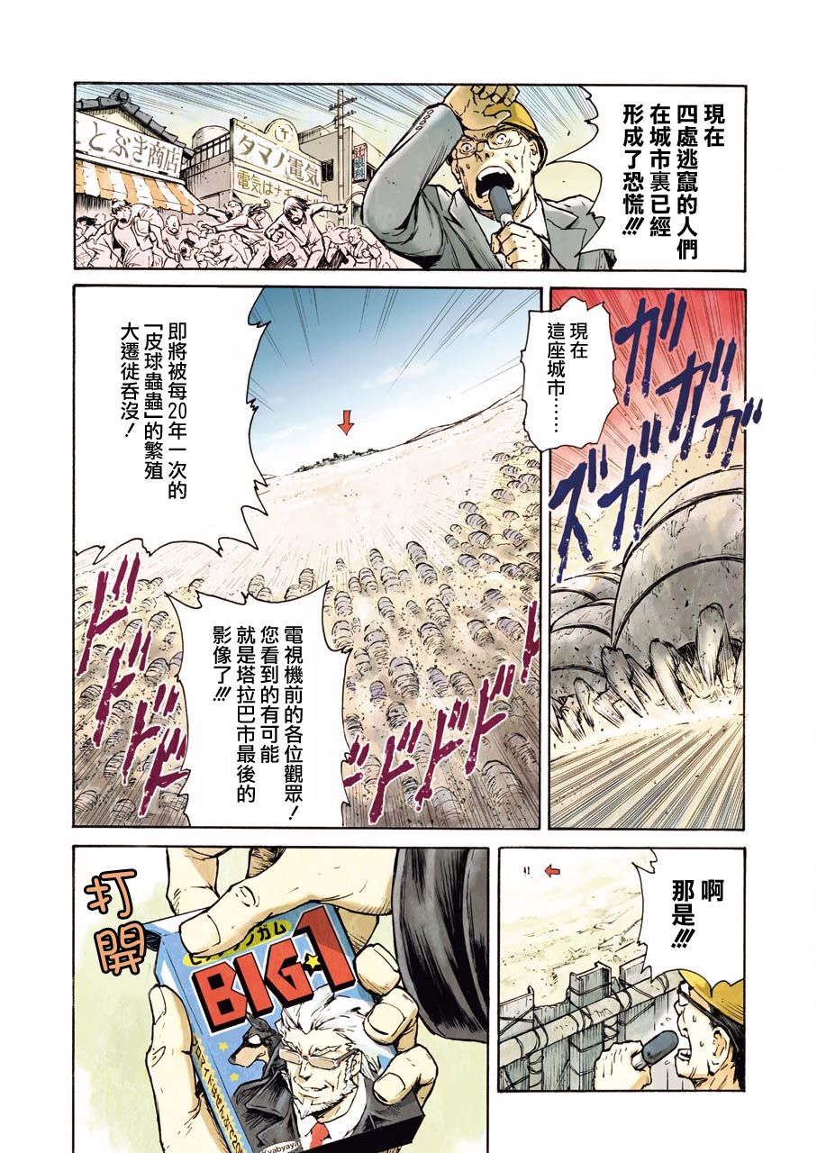 《来到彻身边的并不是穿着长靴的猫而是杜宾犭》第1话 第3页
