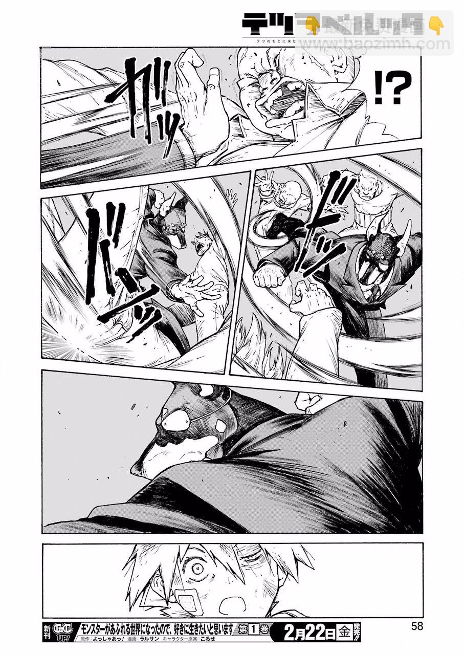 《来到彻身边的并不是穿着长靴的猫而是杜宾犭》第1话 第42页